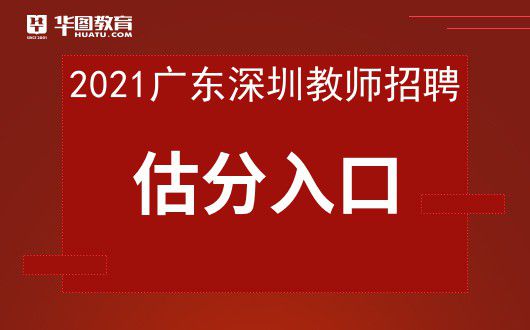 深圳市最新教师招聘信息发布,招聘教师职位火热开启