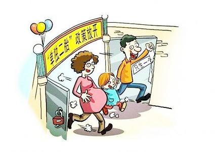 二孩政策最新动态今日更新