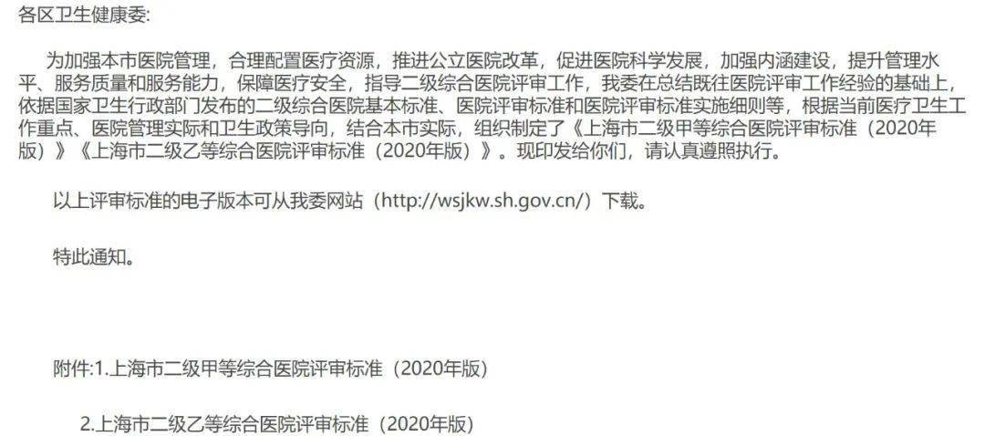 二级医院评审最新标准详解与观点论述
