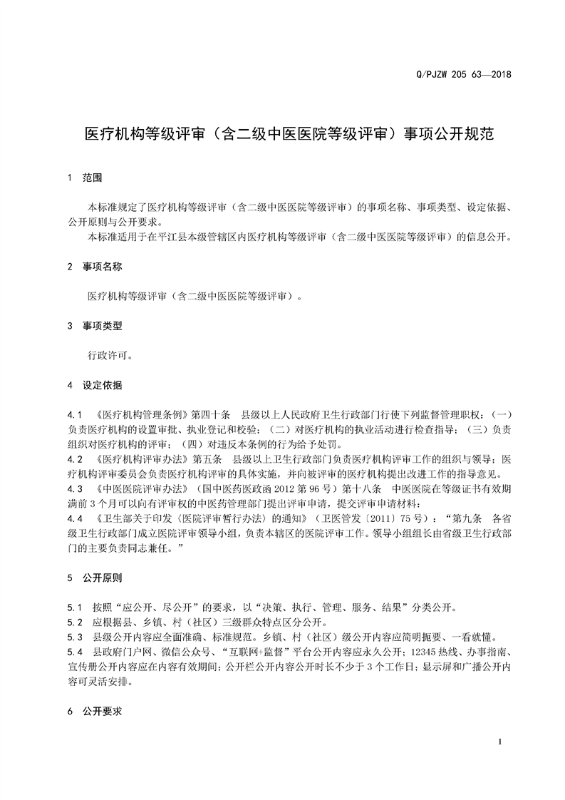 二级医院评审最新标准详解与观点论述