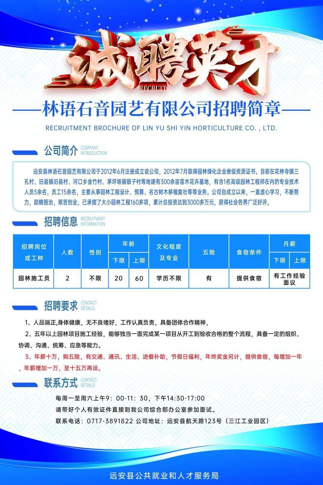 远安招聘网最新招聘信息,时代的脉搏与就业的航标动态更新通知