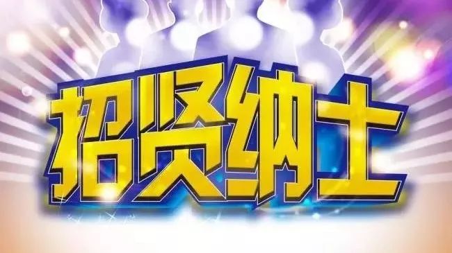 永定人才网最新招聘,时代脉搏与人才交响会