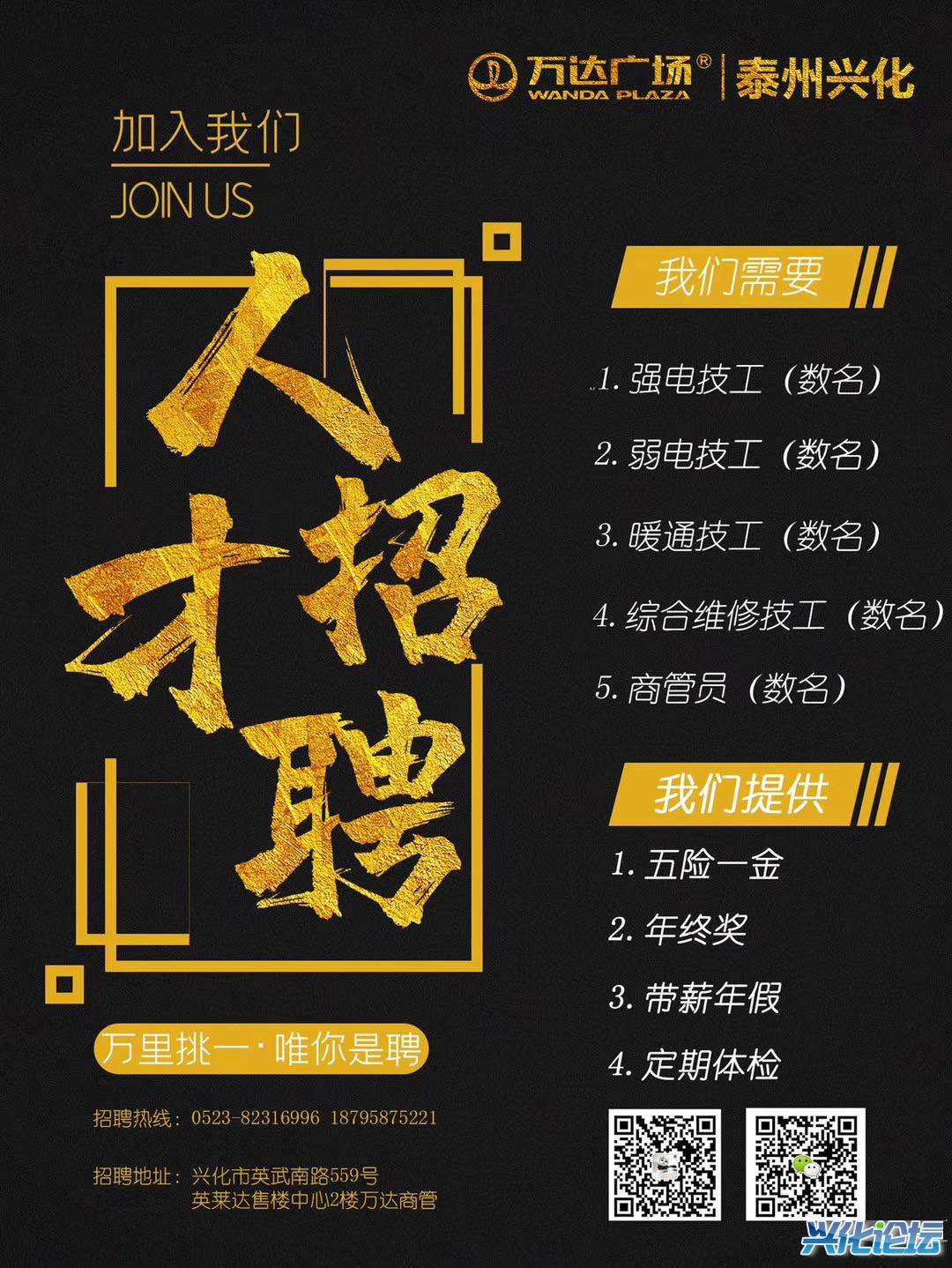 兴化市招聘网最新招聘信息汇总