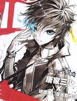 斗罗大陆2绝世唐门最新章节深度解析与观点阐述