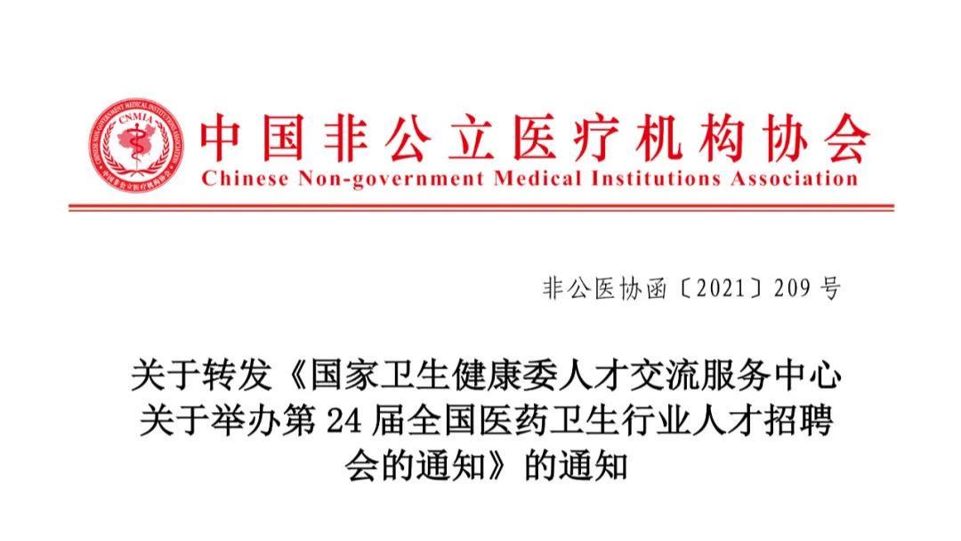 中国卫生人才招聘网最新招聘信息速递