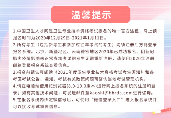 中国卫生人才招聘网最新招聘信息速递