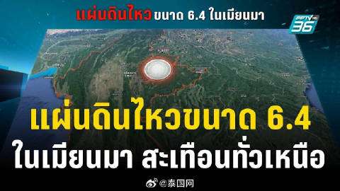 泰国地震最新动态,震撼来袭,你准备好了吗?