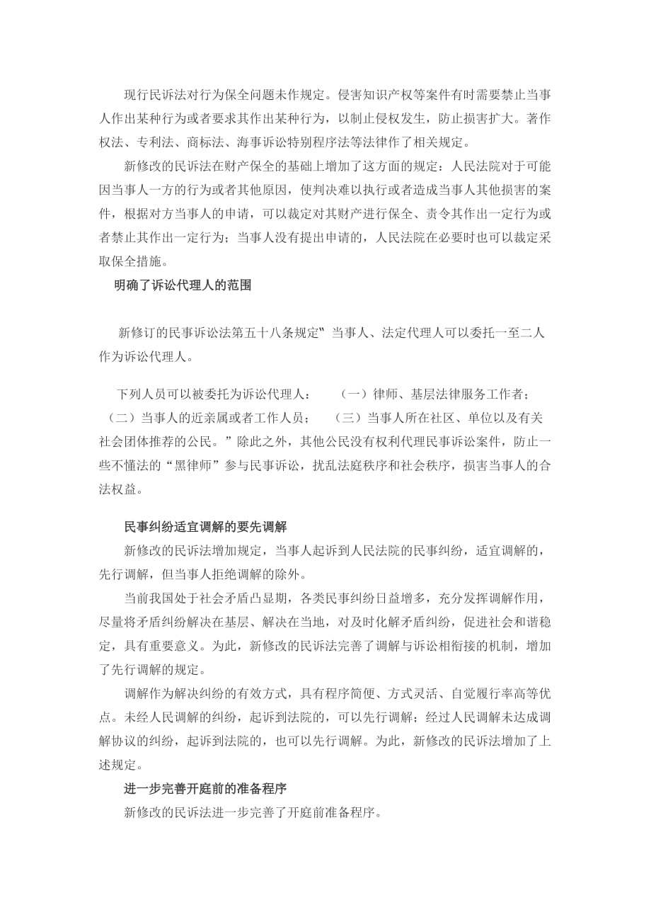 民法最新修改,深度探讨与观点阐述