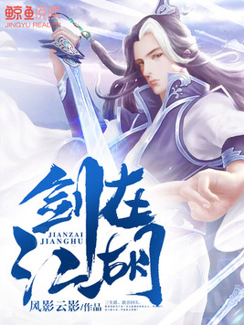 凡尘一剑最新,江湖风云回首之际