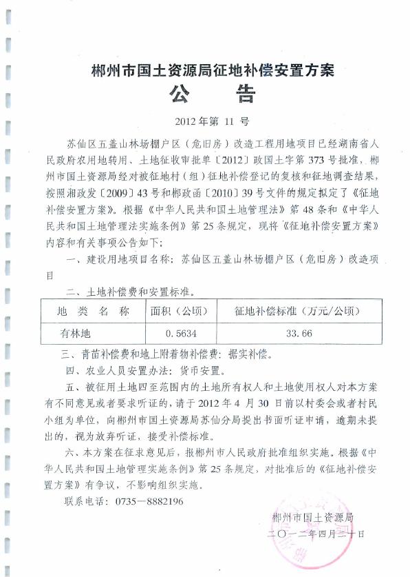 最新征地补偿安置公告及其观点论述详解