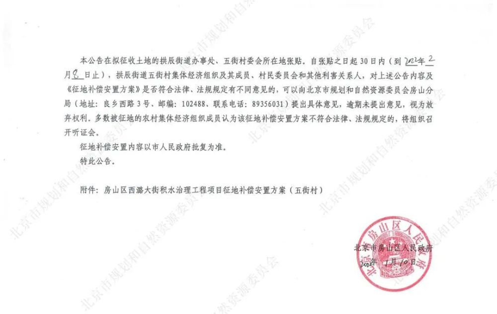 最新征地补偿安置公告及其观点论述详解