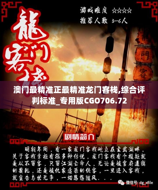 新澳门免费精准龙门客栈,快速解决方式指南_乐享版85.686