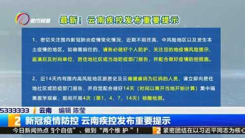 云南新冠疫情最新动态与防疫指南