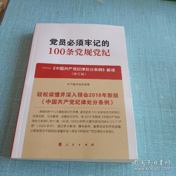 最新党纪党规解读与理解指南
