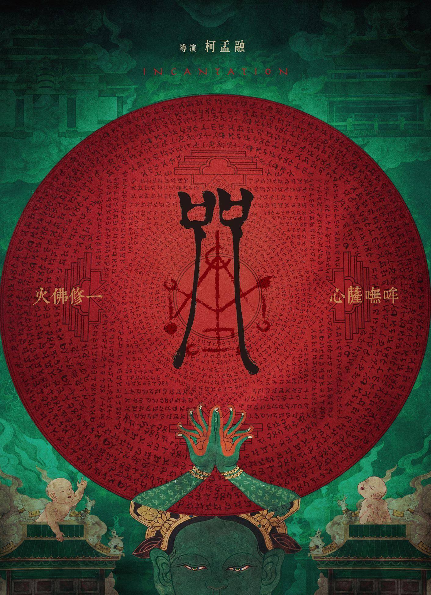 咒最新,数据导向计划_数线程版94.536