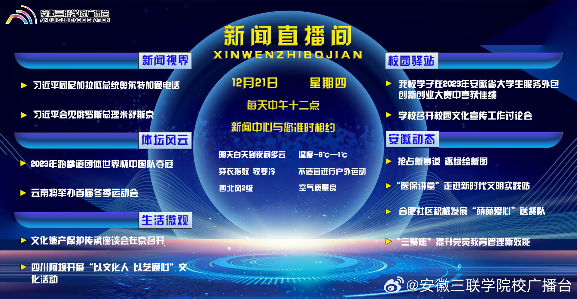 最新一周新闻,决策支持方案_升级版94.354