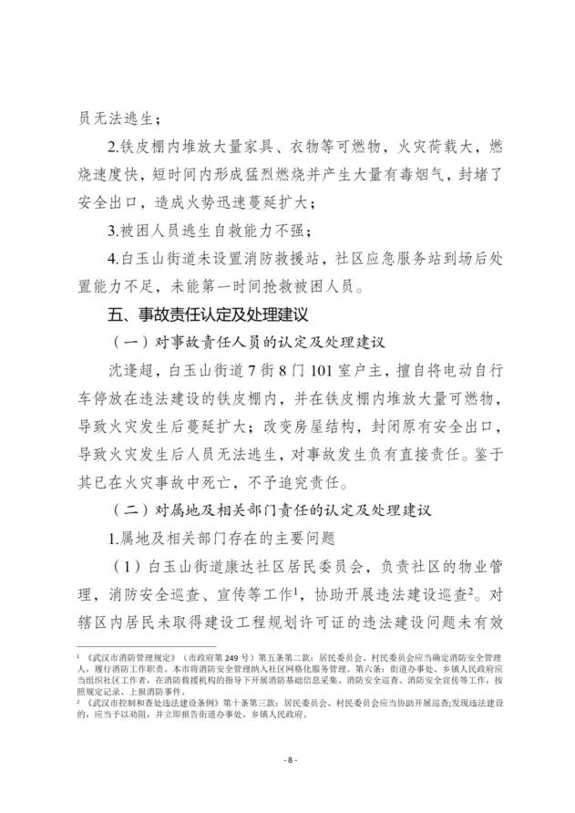 武汉火灾最新消息,专业地调查详解_安全版94.209
