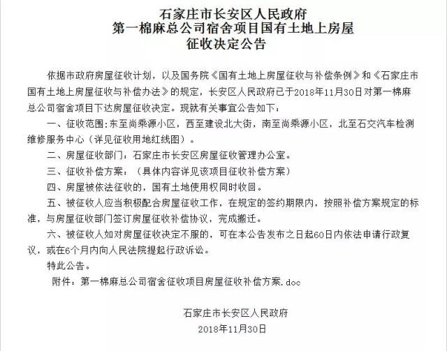 石家庄最新拆迁,专家意见法案_计算版94.146