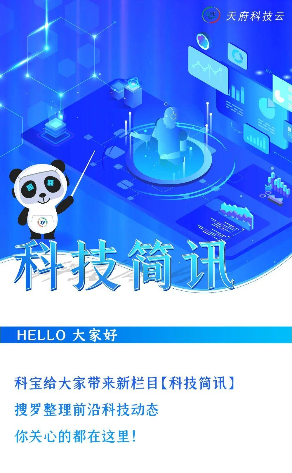 科技最新消息,动态解读分析_活动版94.735