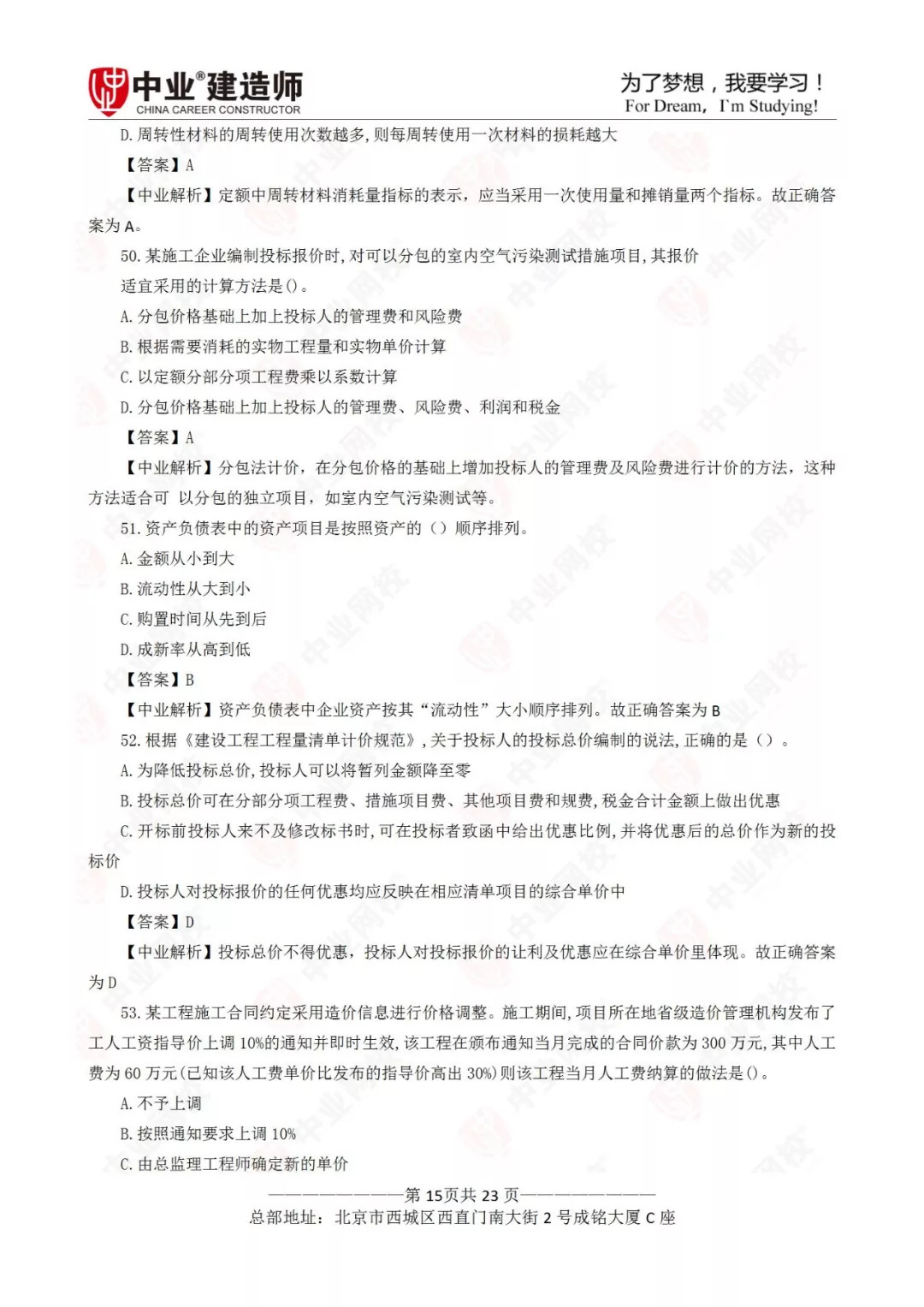 北京国油新能源 第358页