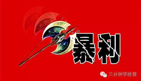 最新暴利项目的观点论述与深度解析