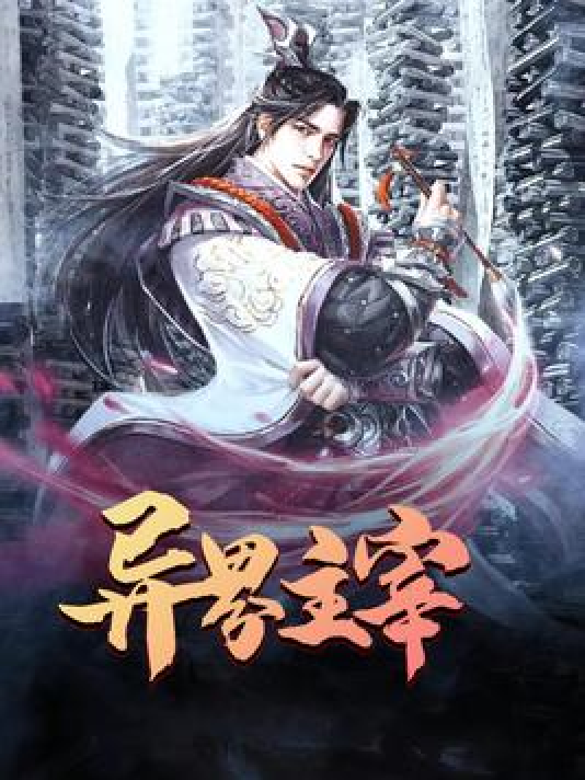 三界主宰最新章节揭秘,日常趣事概览