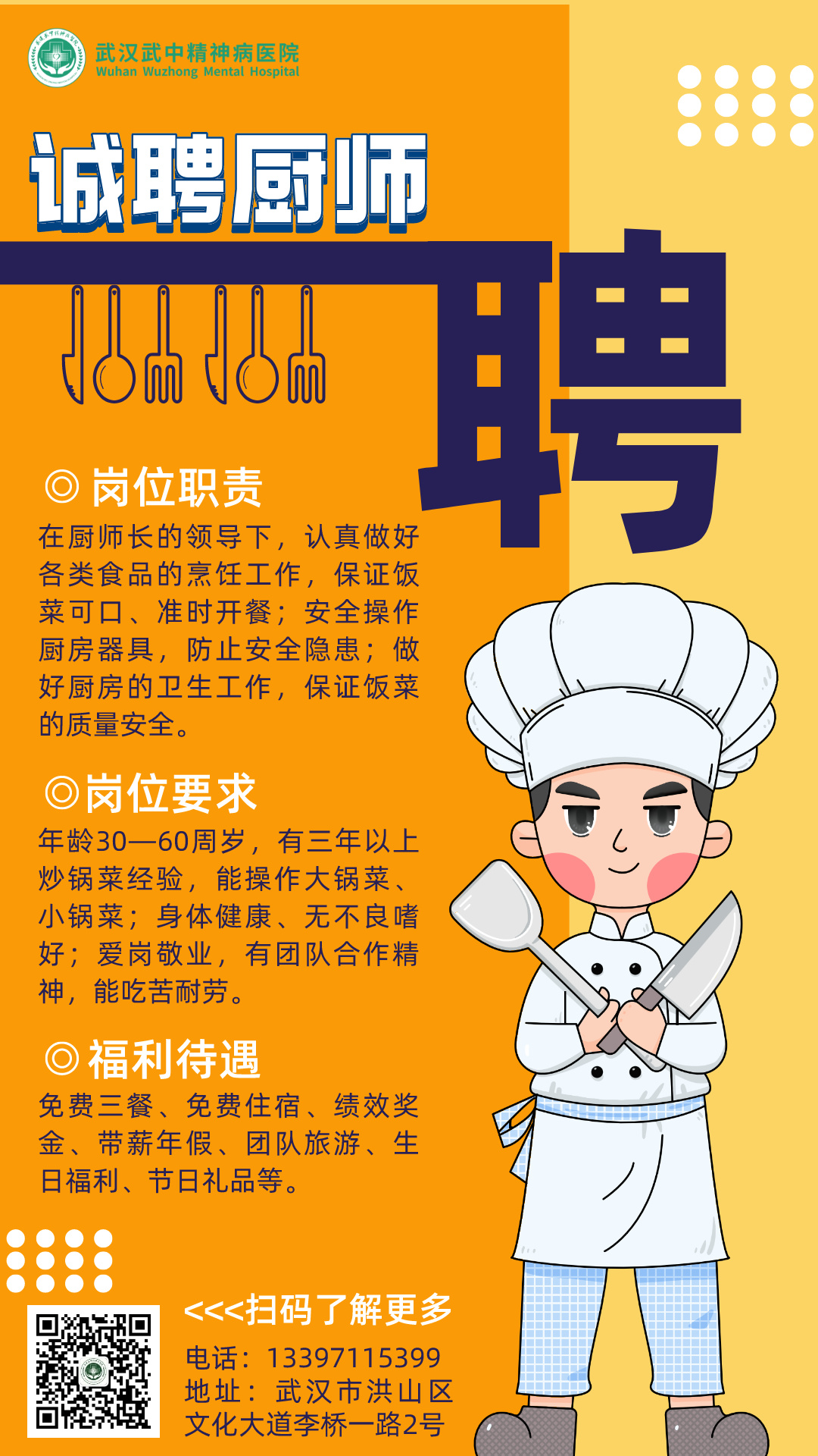 株洲市同城58最新招聘厨师,灵活执行方案_乐享版23.184