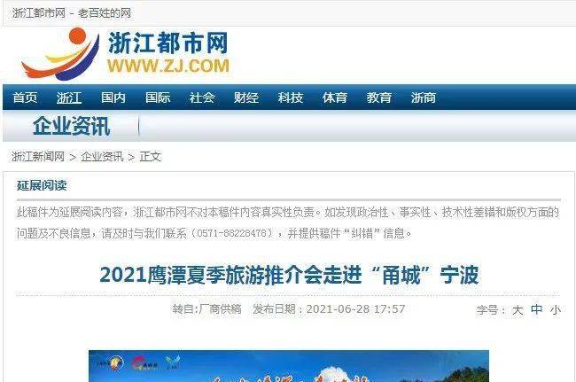 鹰潭市张福庆最新新闻,实证数据分析_万能版23.488