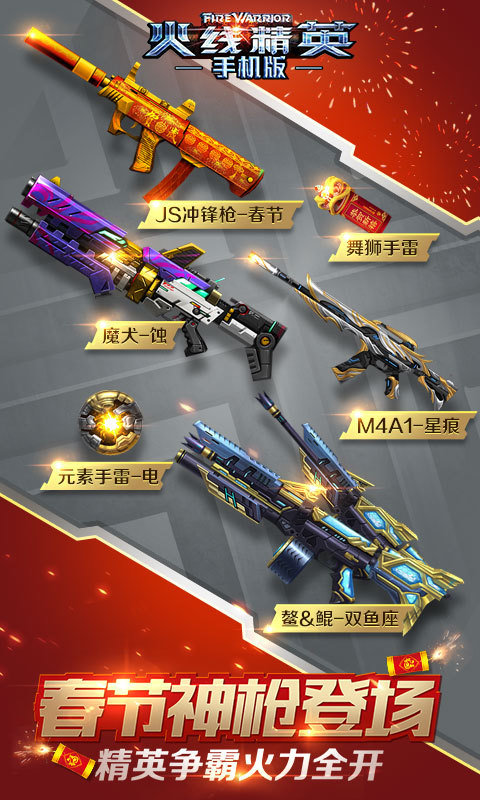 火线精英最新版，时代荣光与射击巅峰之作
