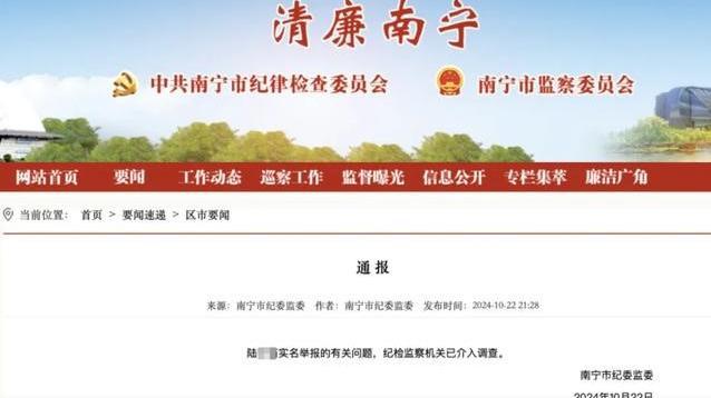 重磅消息！南宁市最新干部任免名单全面揭晓