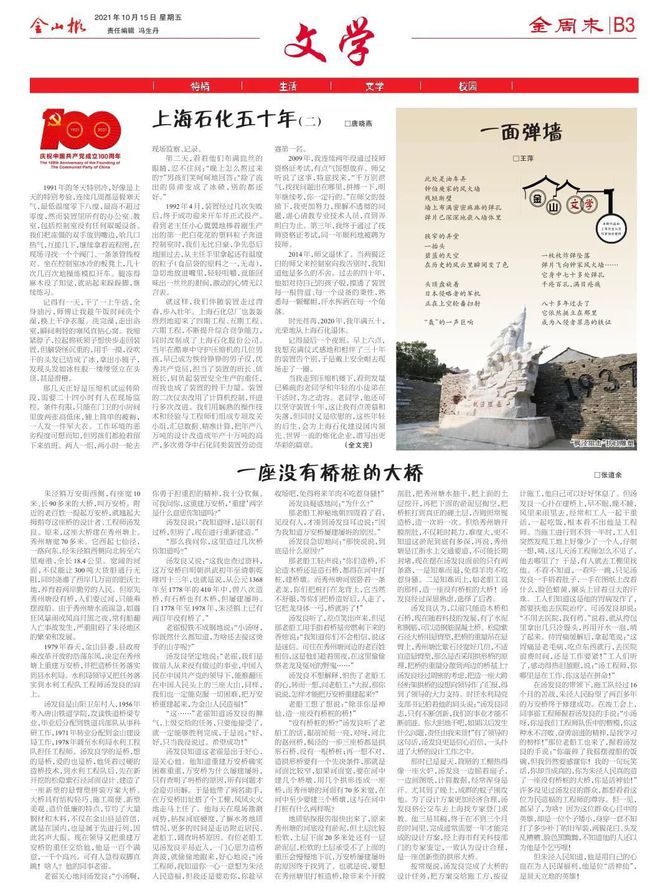 上海金山新闻最新消息，小金山里的温情日常揭秘