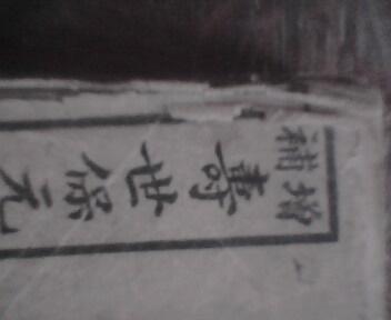 寿世保元全书最新价格资讯
