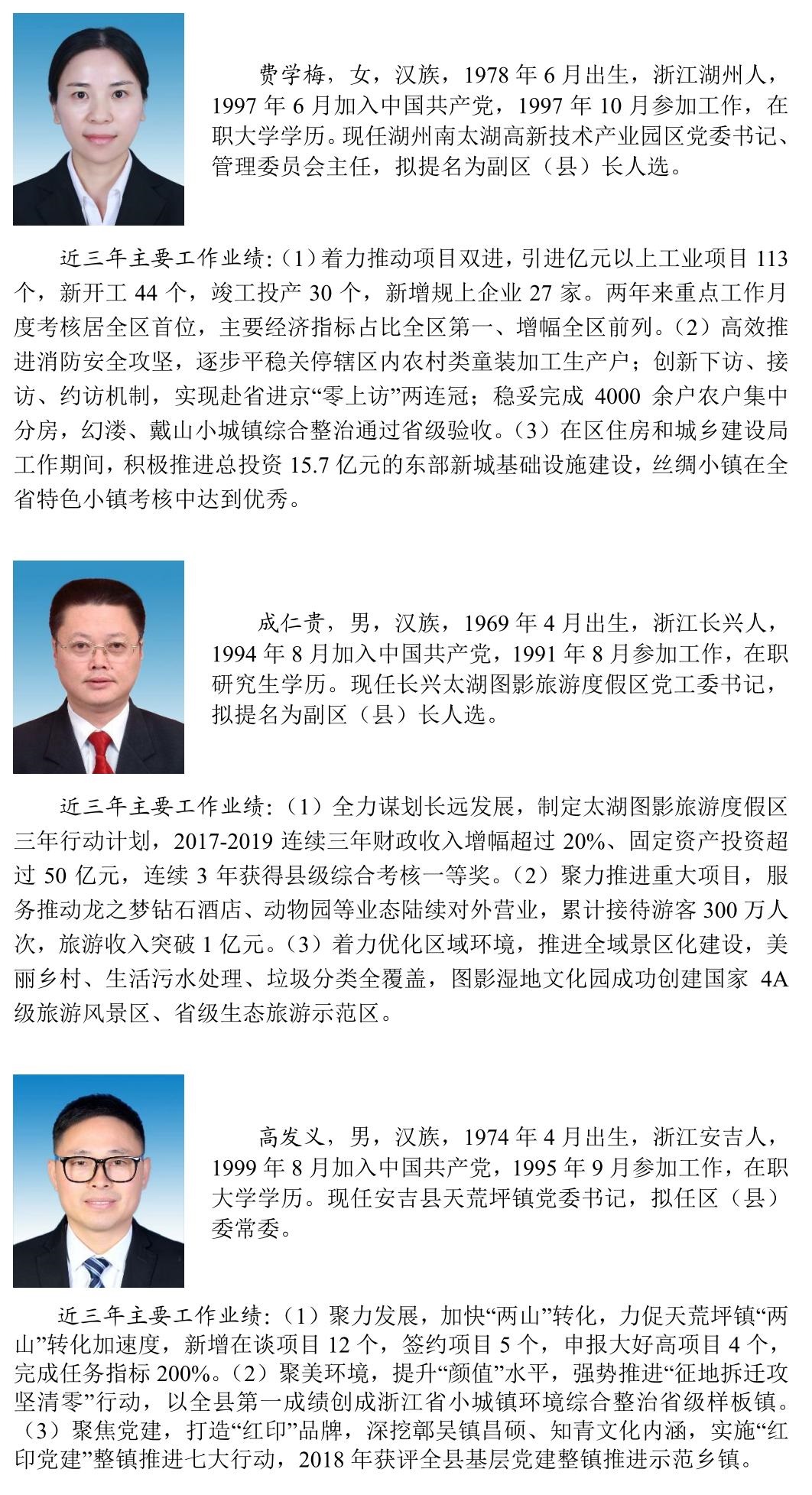湖州长兴最新干部任免消息发布✨