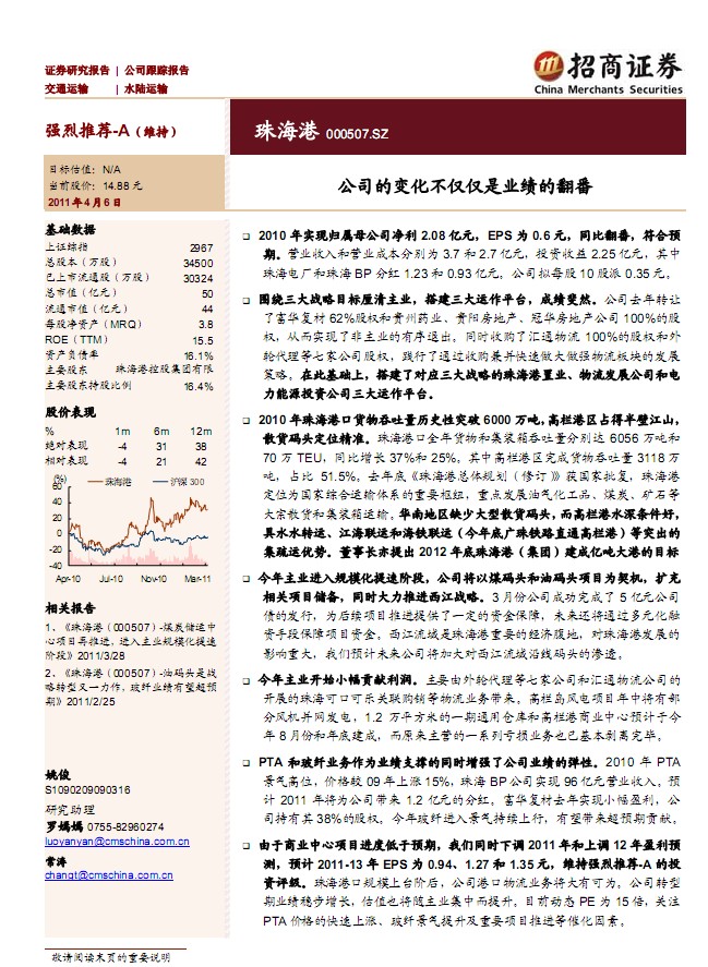 000507珠海港最新动态