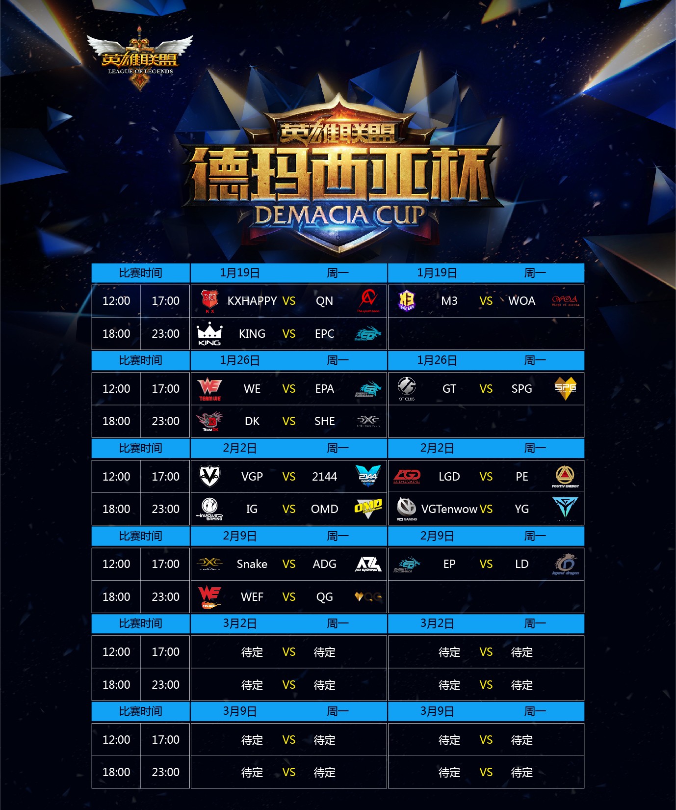 德玛西亚杯比赛时间详解及解析