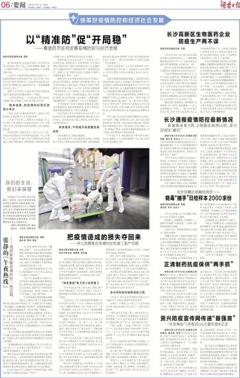 吉林疫情最新通报，巷弄深处的独特风味受关注