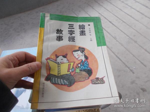 三字经最新版的背景、重要事件与深远影响