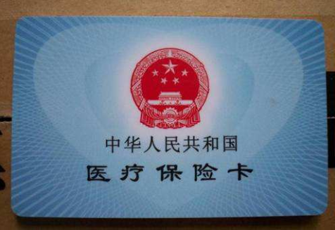 最新医保卡图片及相关解读