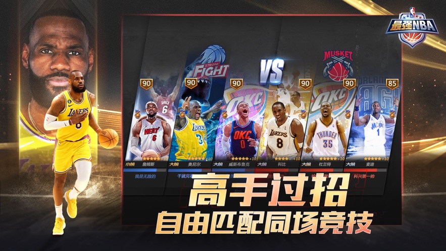 最强NBA最新版，球场上的温情时光回顾