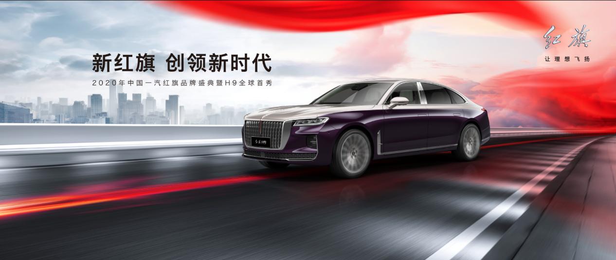 红旗H9最新报价，时代标杆豪华轿车亮相！