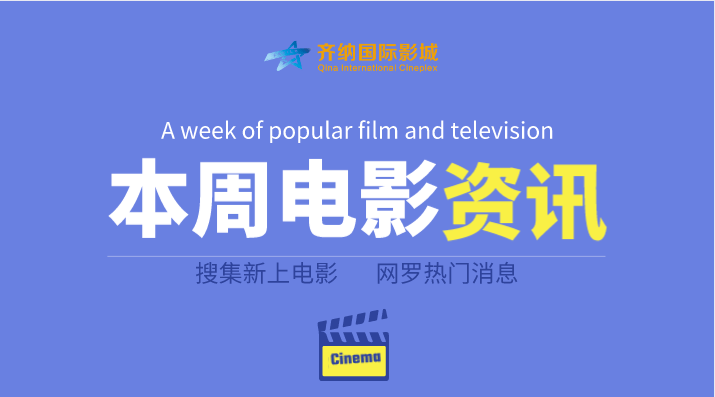 最新影视资讯热议与反思,最新动态与深度探讨