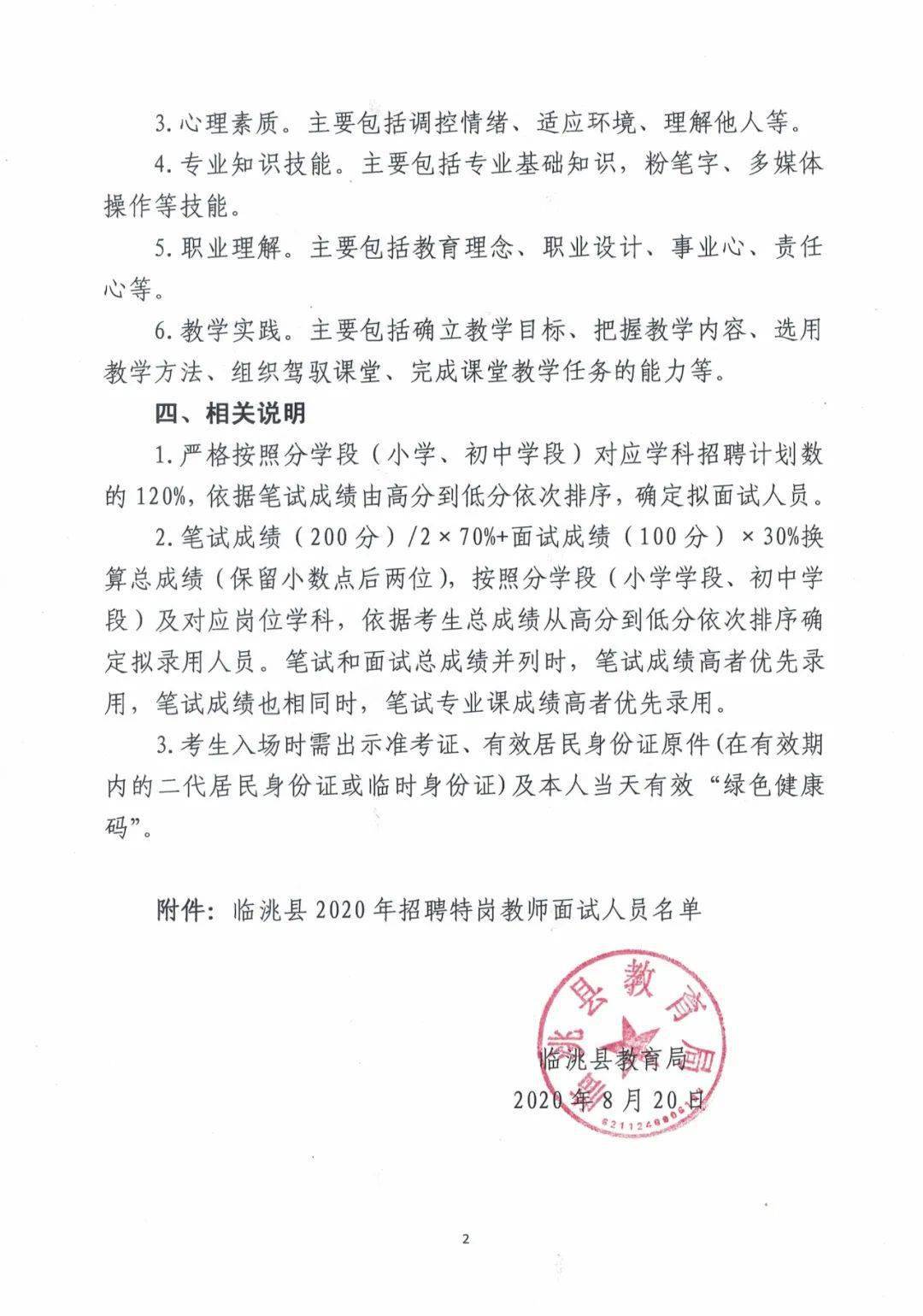 新能源领域研发 第48页