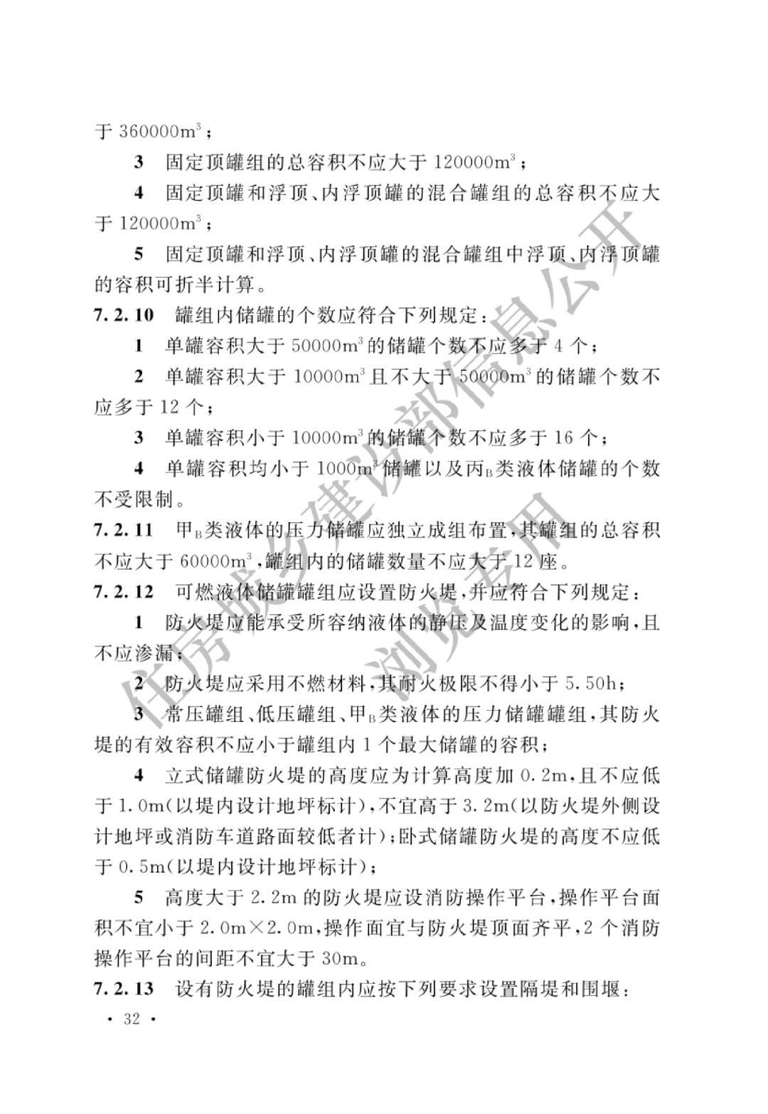 新能源汽车 第38页