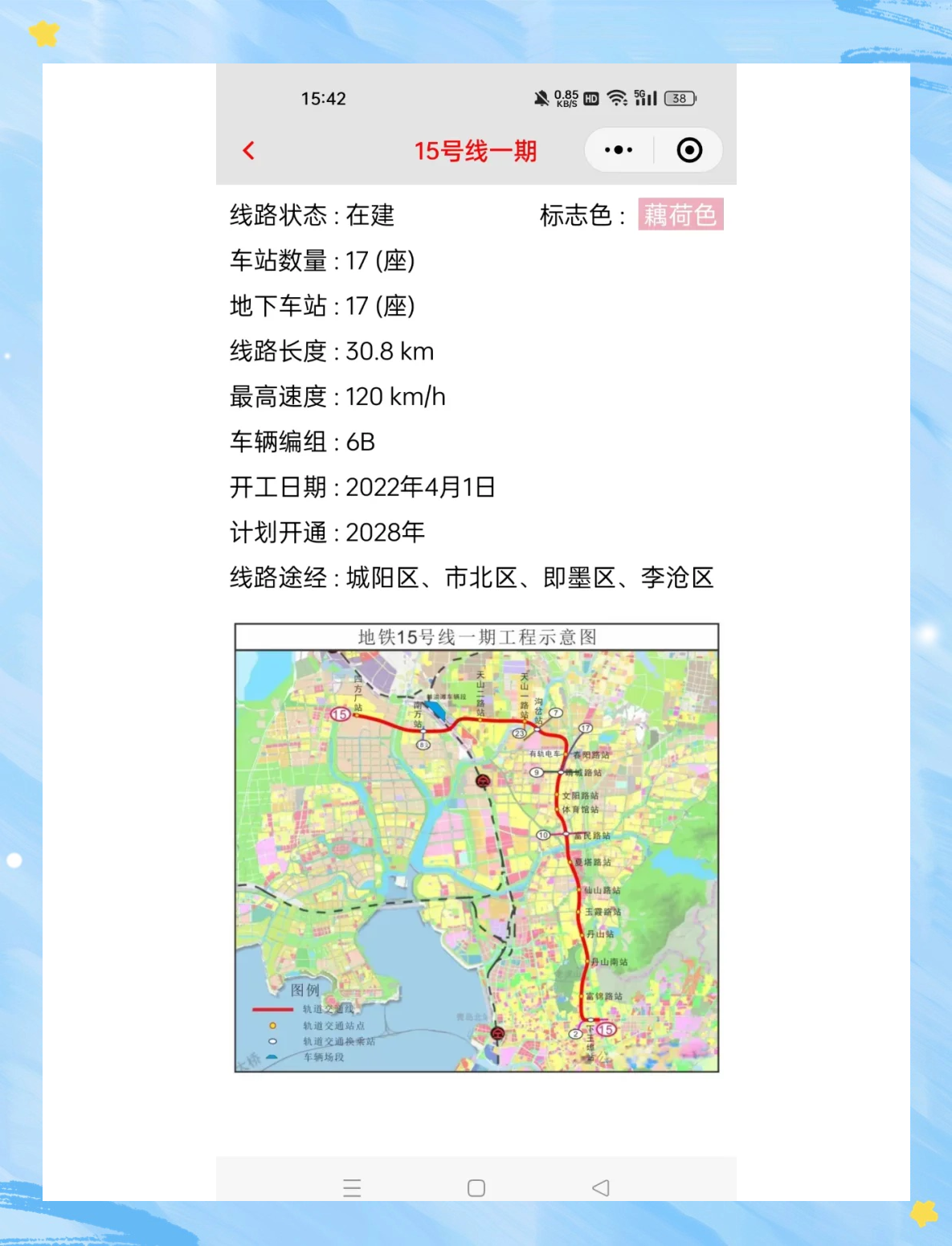 北京国油新能源 第12页