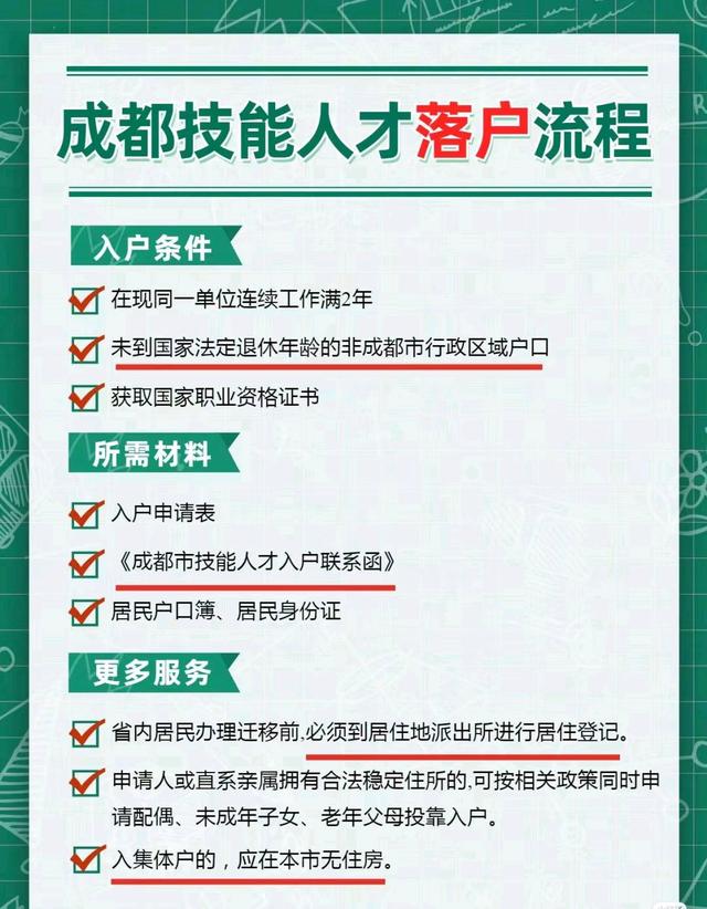 成都人才落户最新政策下的温馨故事展开之旅
