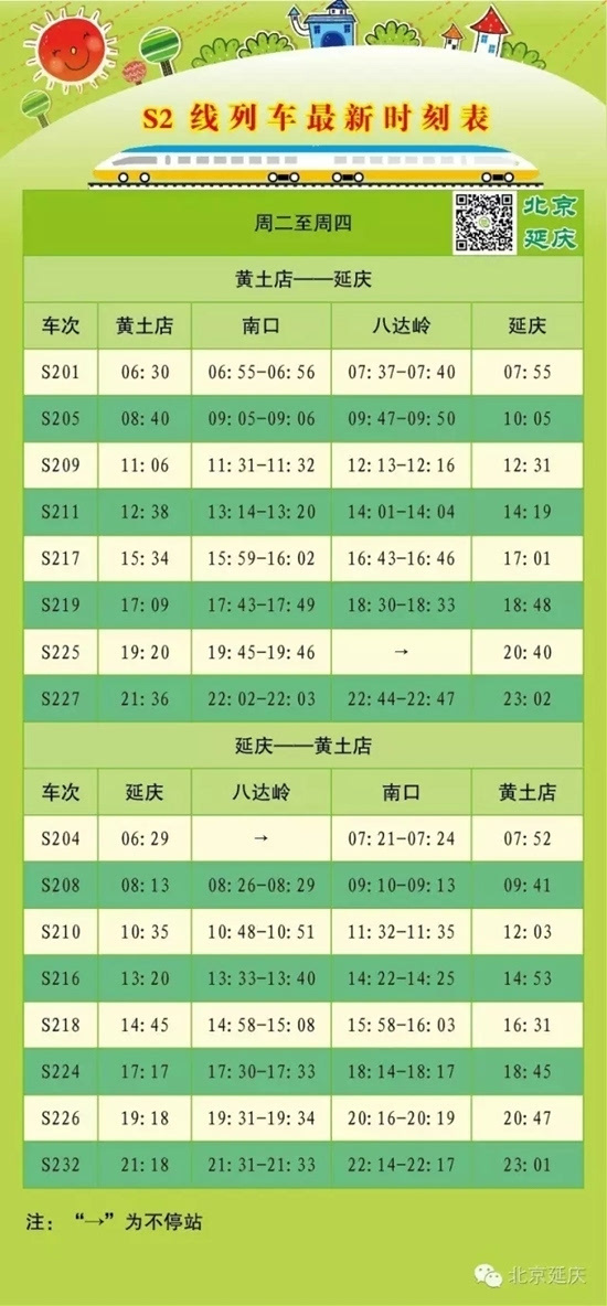 科技重塑出行,S2线最新时刻表2016,畅享智能生活