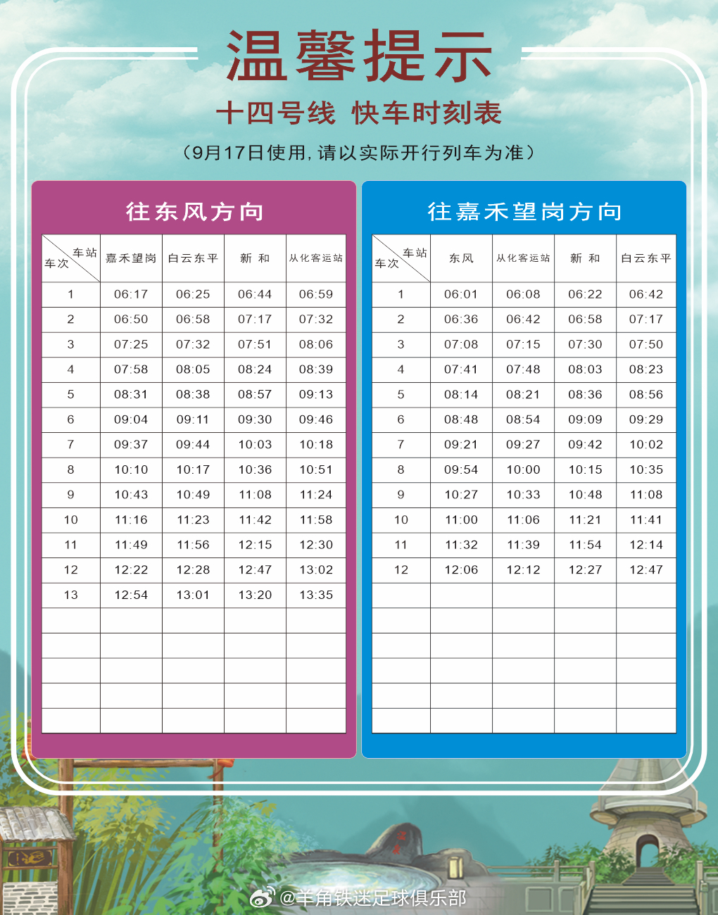科技重塑出行,S2线最新时刻表2016,畅享智能生活