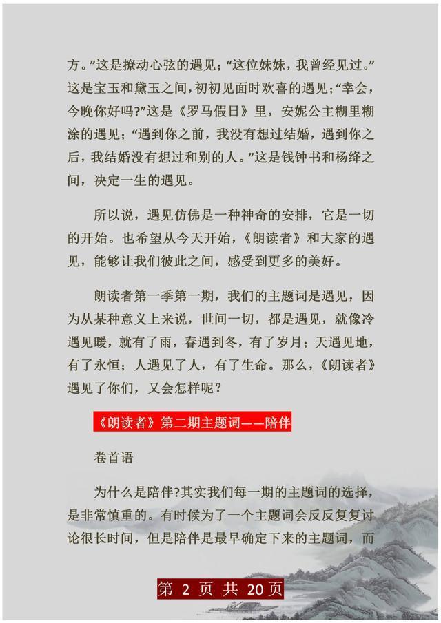 朗读者最新一期开场白揭秘,感人肺腑的开场白,开启一场心灵之旅!