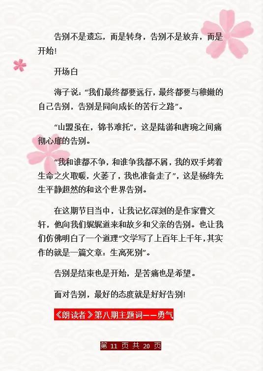朗读者最新一期开场白揭秘,感人肺腑的开场白,开启一场心灵之旅!