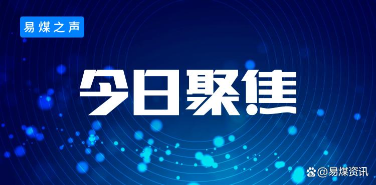 榆林最新煤价与科技重塑能源未来